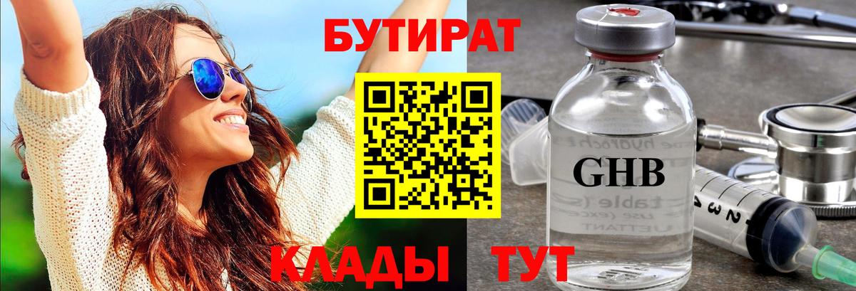 Омск  БУТИРАТ  Вход с VPN  Бутират 99% 
