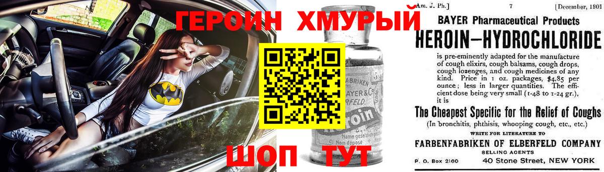 Героин гречка Омск