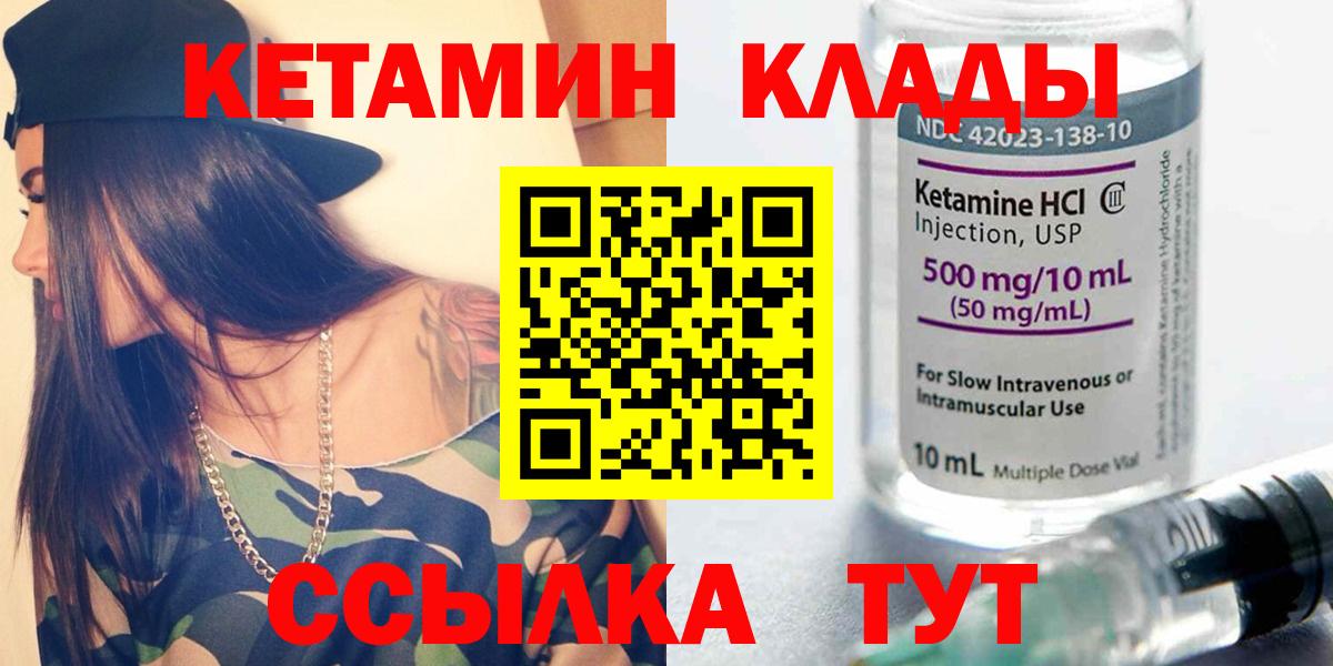 КЕТАМИН VHQ  Вход с VPN  Омск 