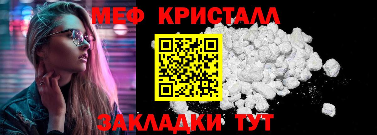 МЕФ кристаллы Омск