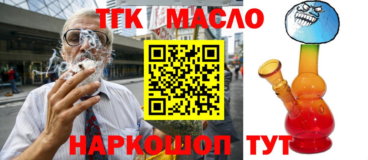 ТГК THC oil Омск