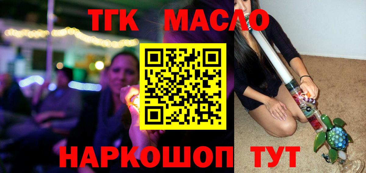 ТГК гашишное масло  Вход с VPN  ТГК Wax  Омск 